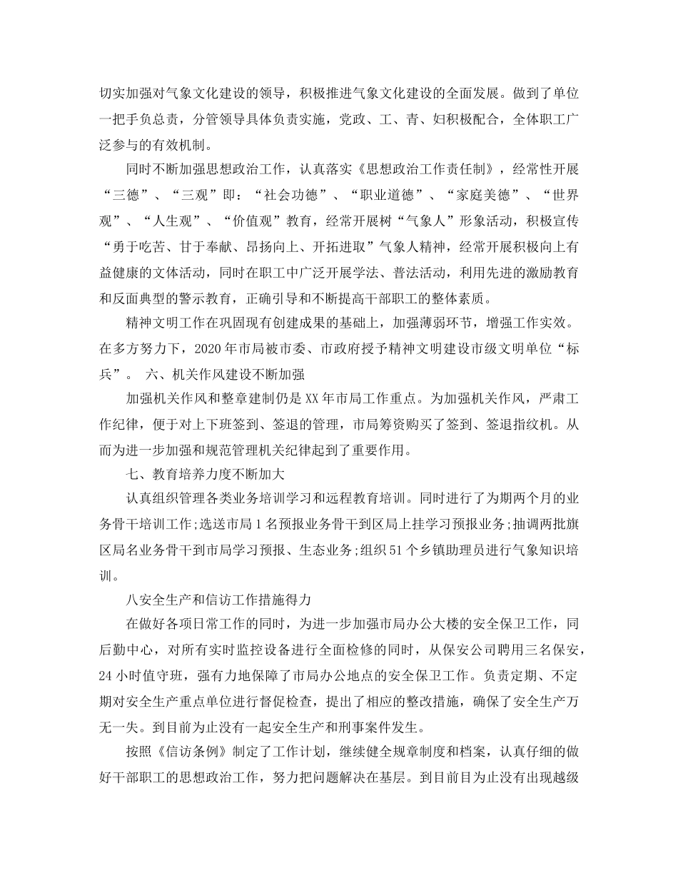 气象局年度工作总结范文 _第3页