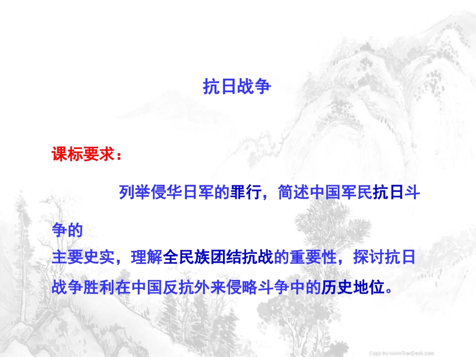 第16课抗日战争_第2页