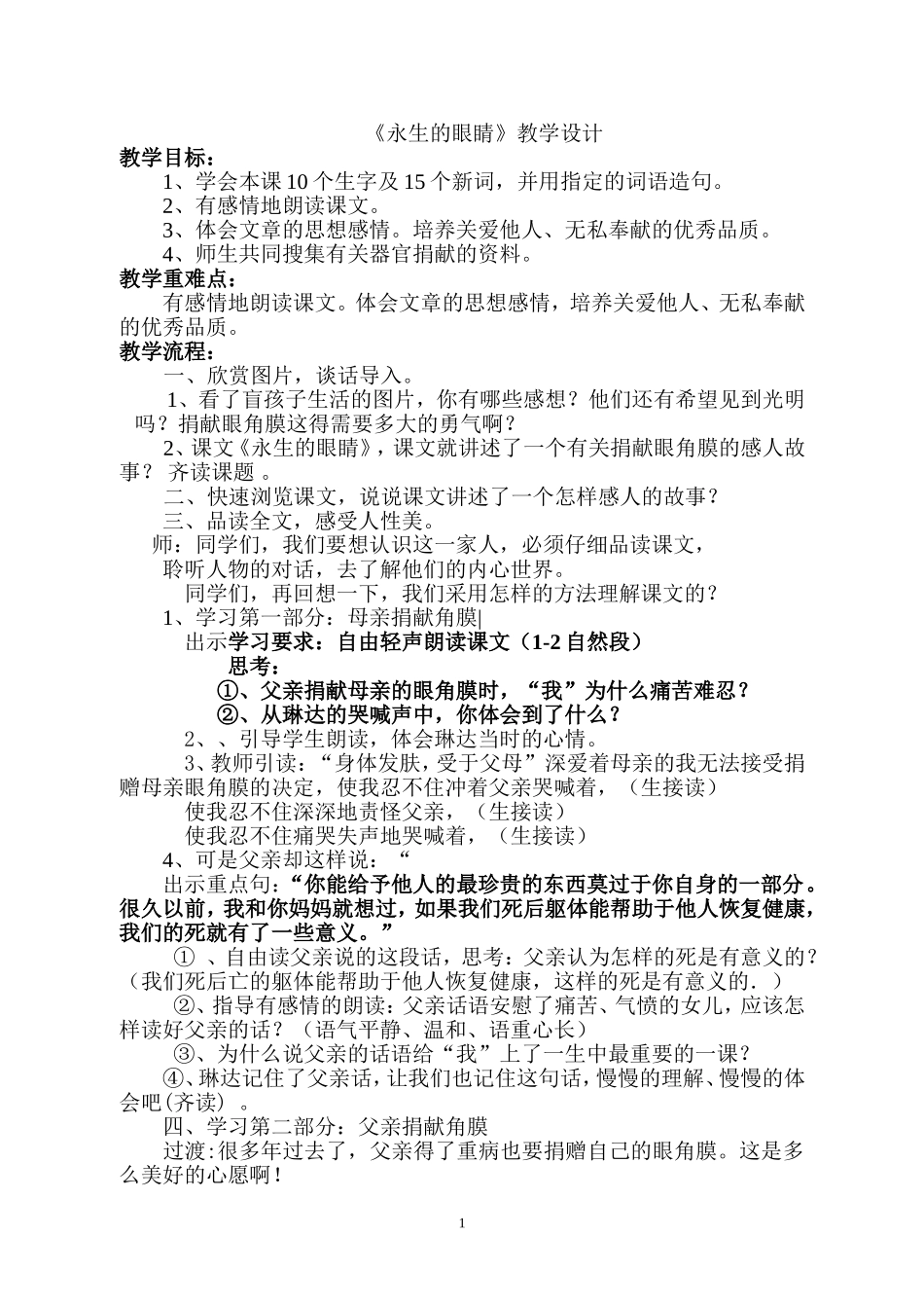 《永生的眼睛》教学设计_第1页