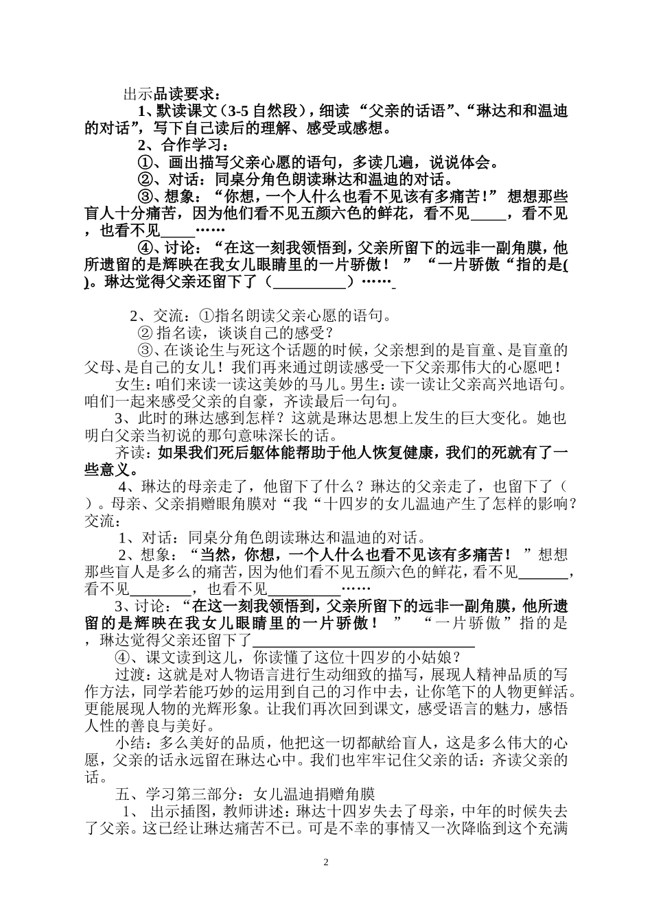 《永生的眼睛》教学设计_第2页