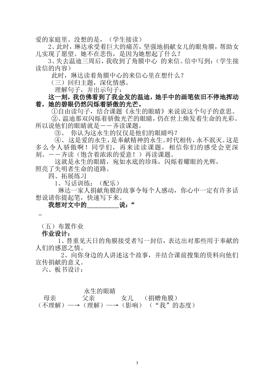 《永生的眼睛》教学设计_第3页