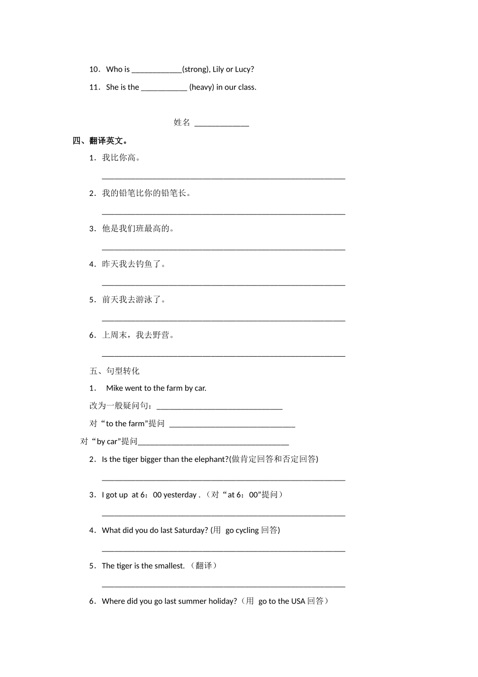 比较级和过去式习题_第2页