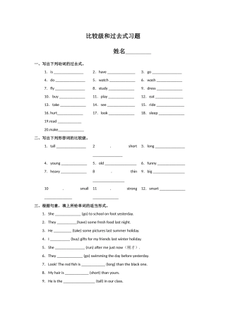 比较级和过去式习题