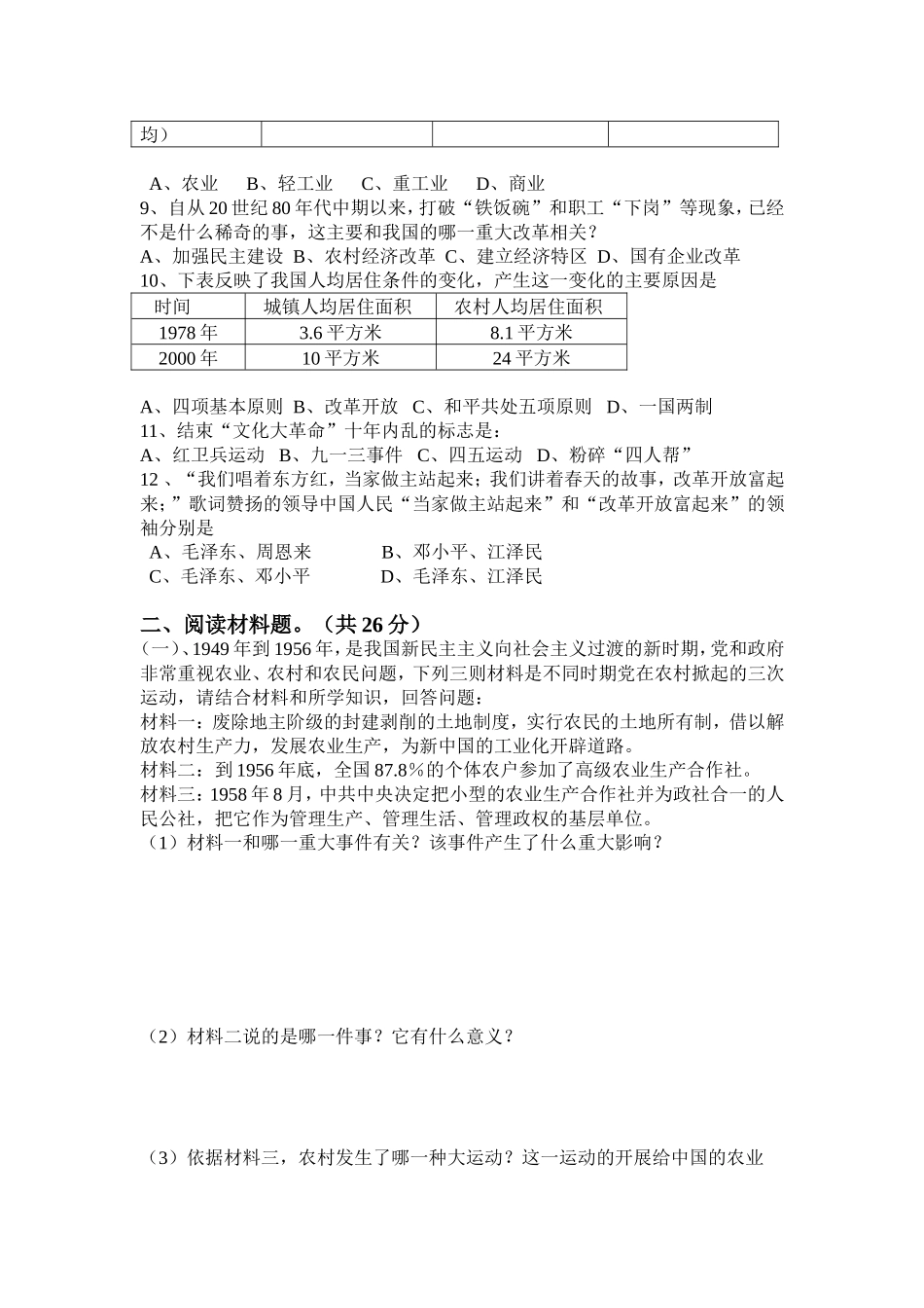 （试卷）连山中学八年级下册历史第一阶段检测题_第2页