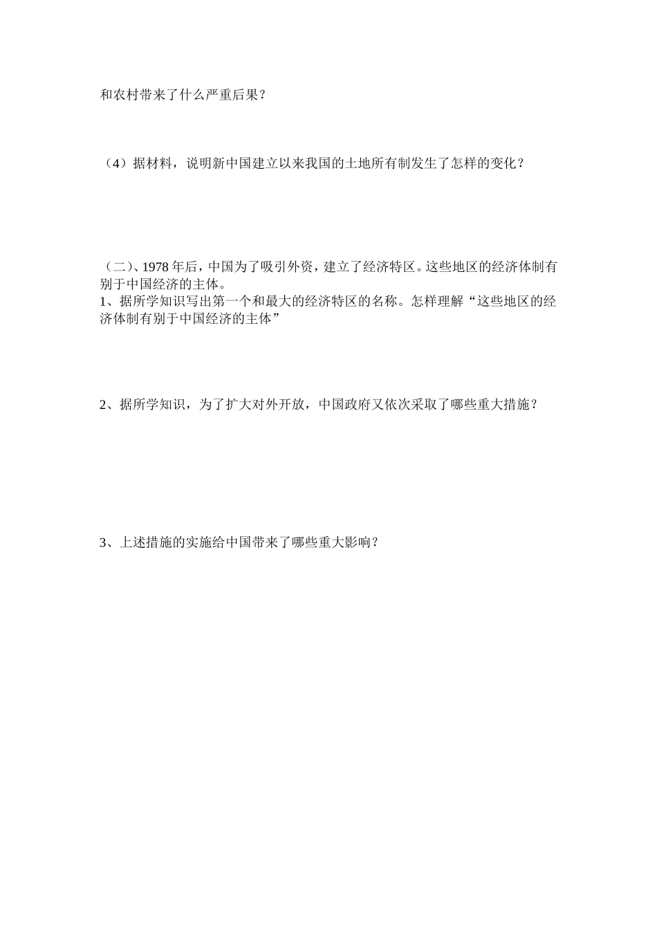 （试卷）连山中学八年级下册历史第一阶段检测题_第3页