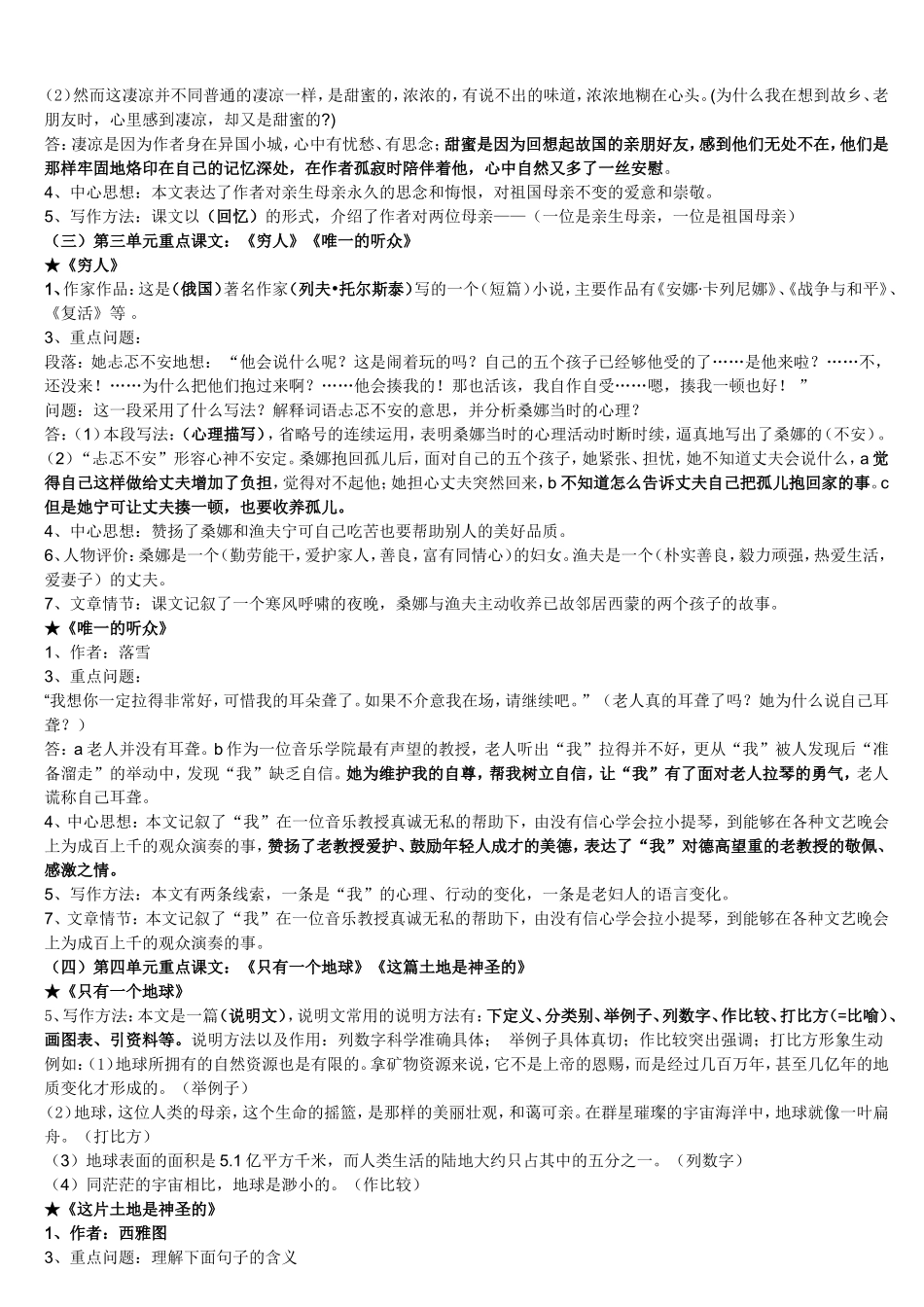 小学语文六年级(上册)重点课文知识点梳理[1]_第2页