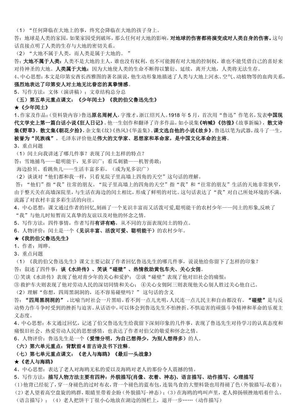 小学语文六年级(上册)重点课文知识点梳理[1]_第3页