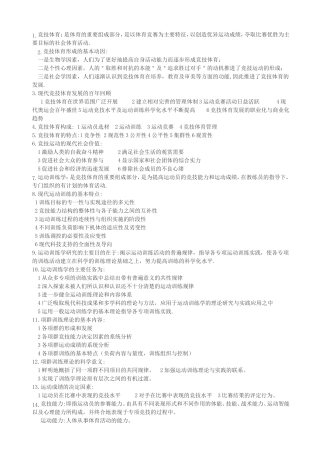 运动训练学考研复习资料