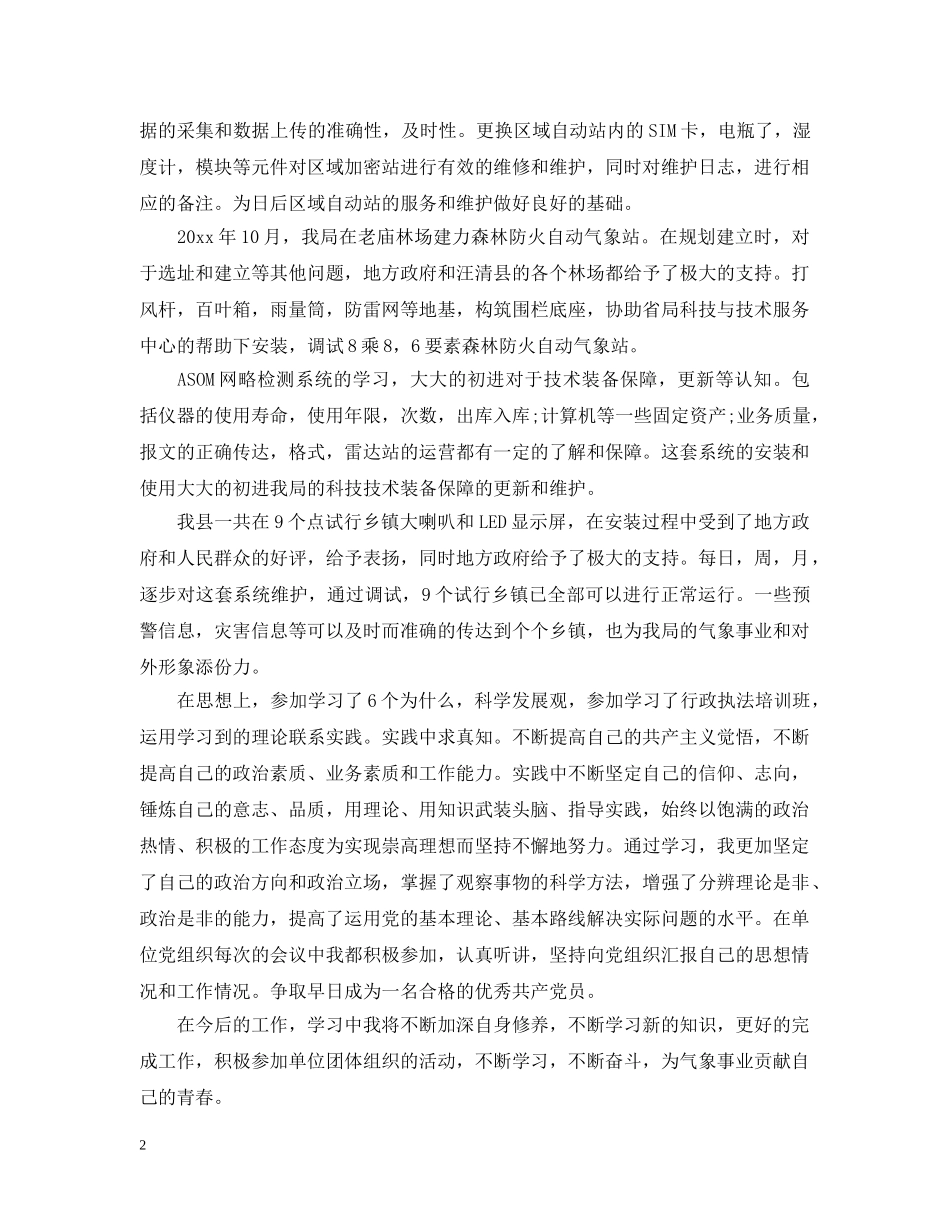 气象局办公室总结 _第2页