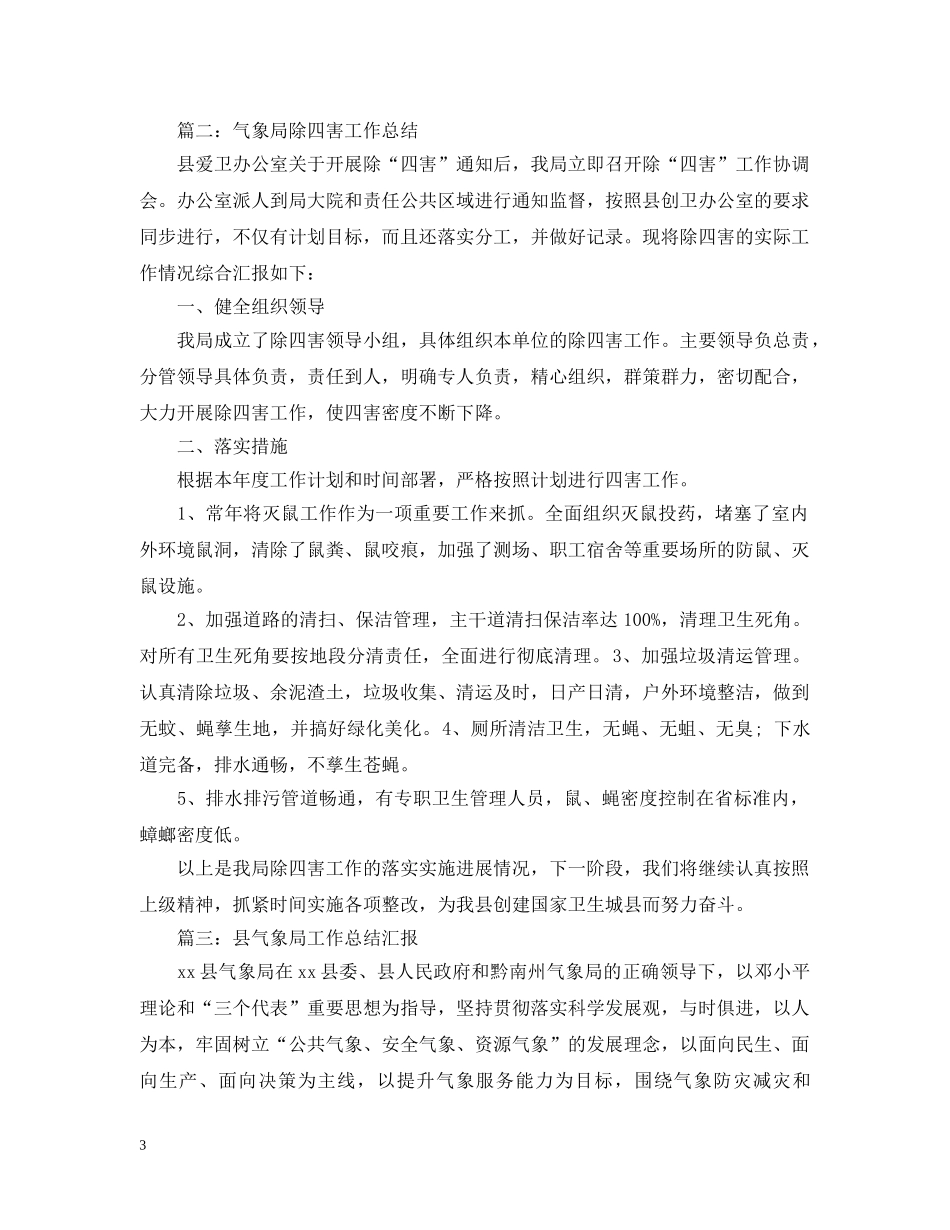 气象局办公室总结 _第3页