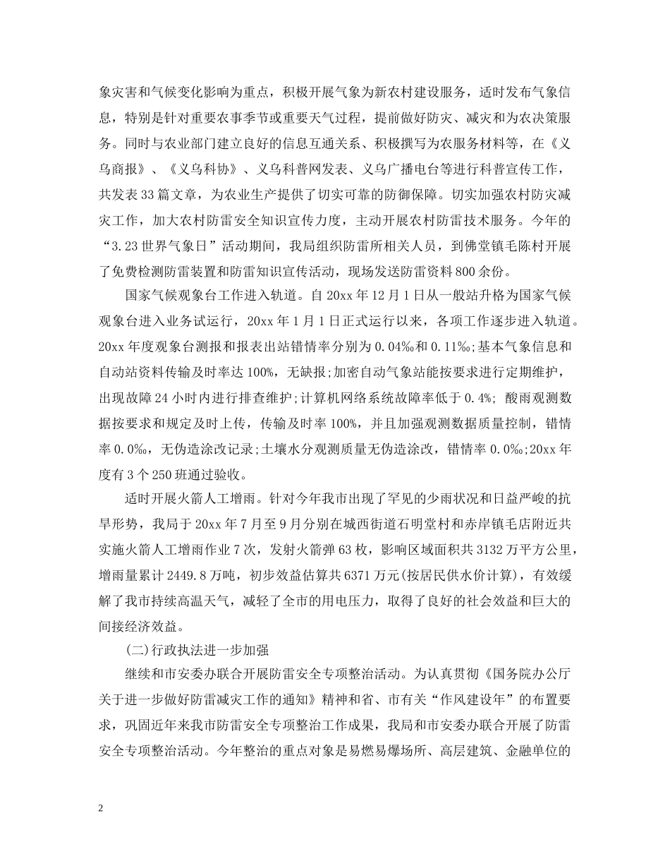 气象局办公室年工作总结 _第2页
