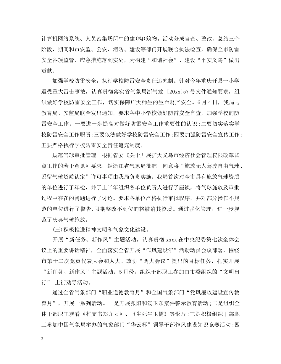 气象局办公室年工作总结 _第3页