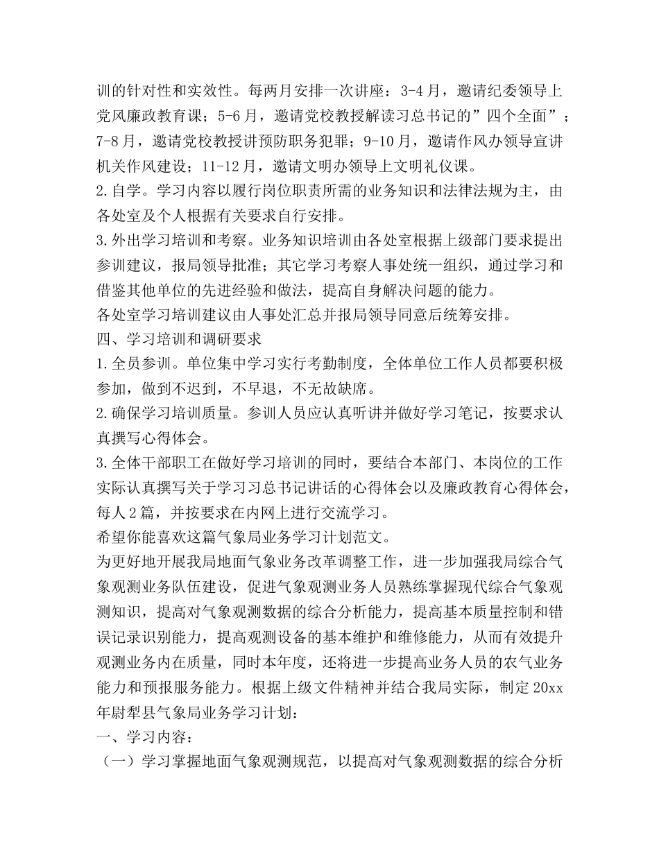 气象局业务学习计划（共2篇） _第2页