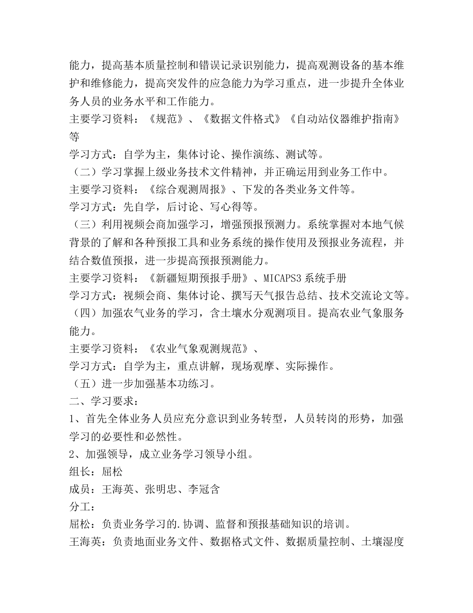气象局业务学习计划（共2篇） _第3页