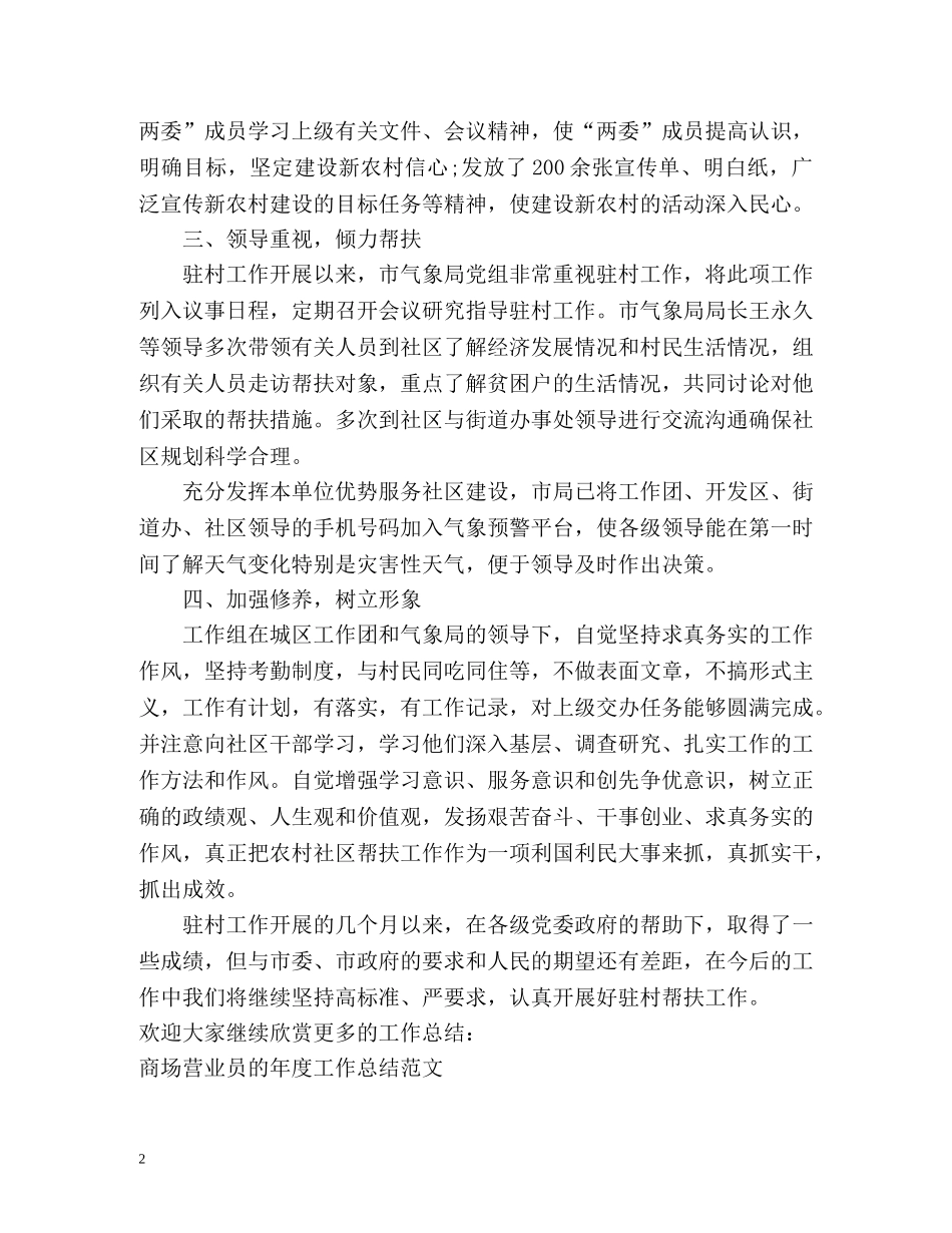 气象局工作组上半年工作总结 _第2页