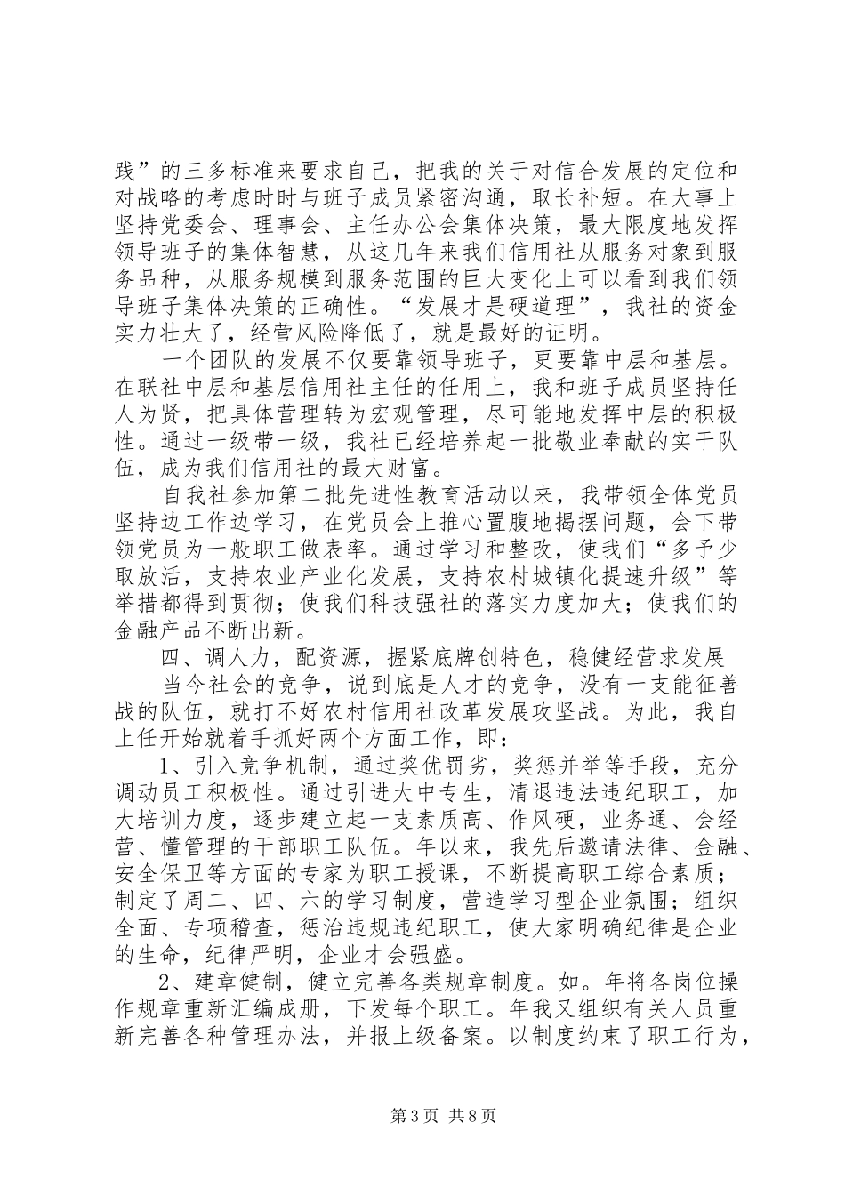 农村信用社理事长履职报告_第3页