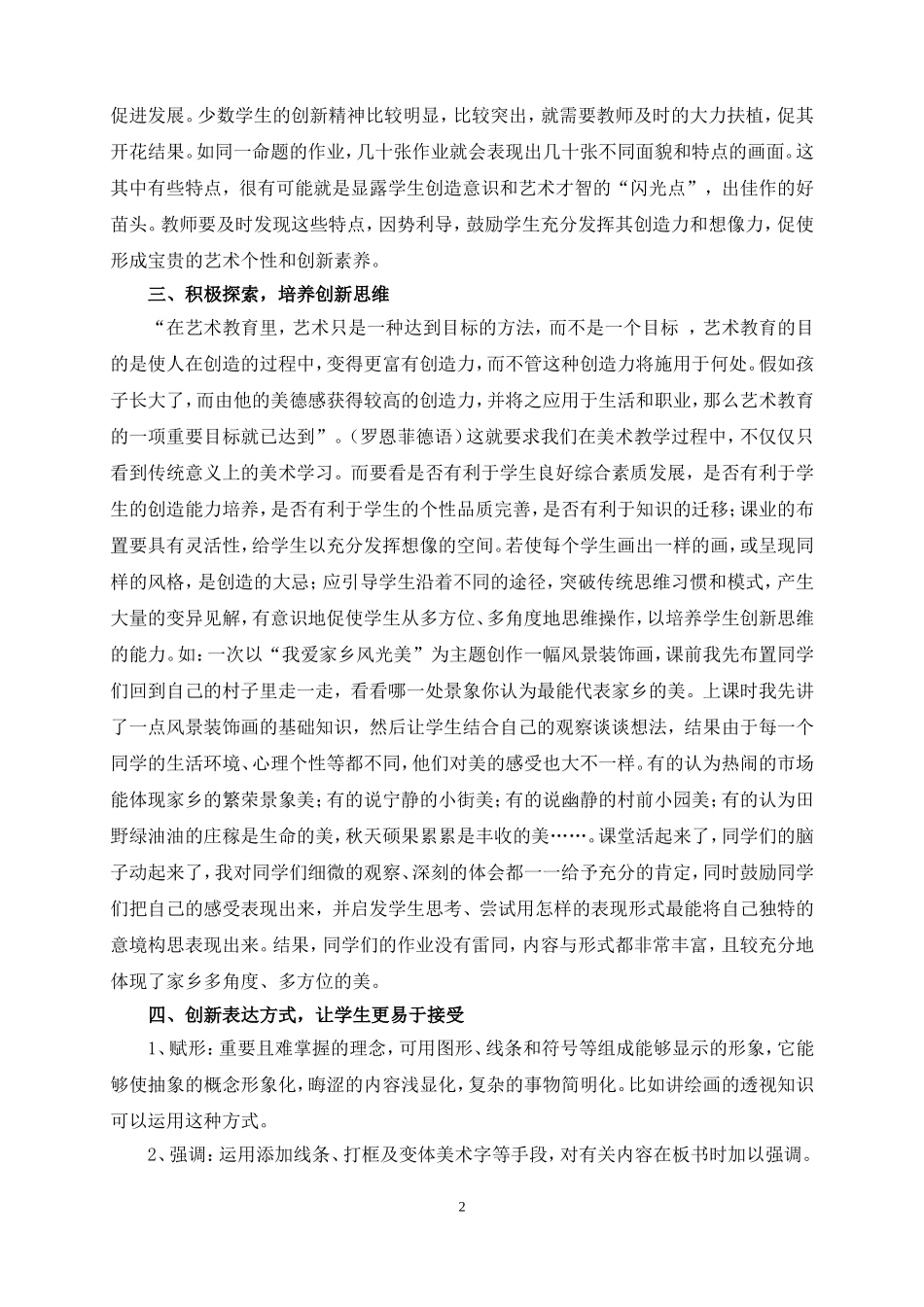 如何在美术课教学中培养学生的创新能力_第2页