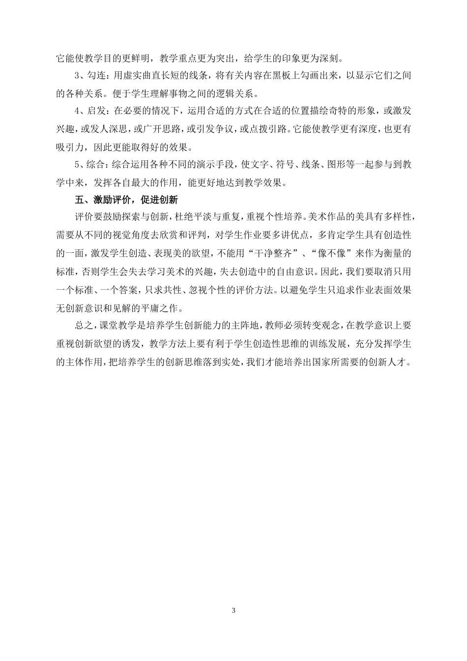 如何在美术课教学中培养学生的创新能力_第3页