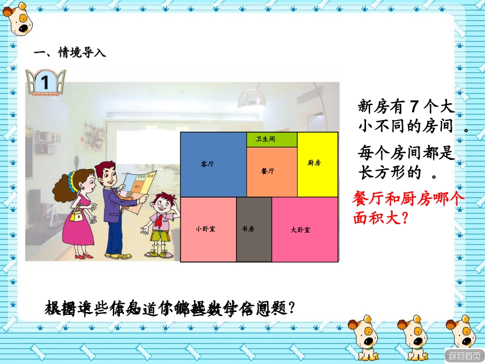 面积和面积单位_第2页