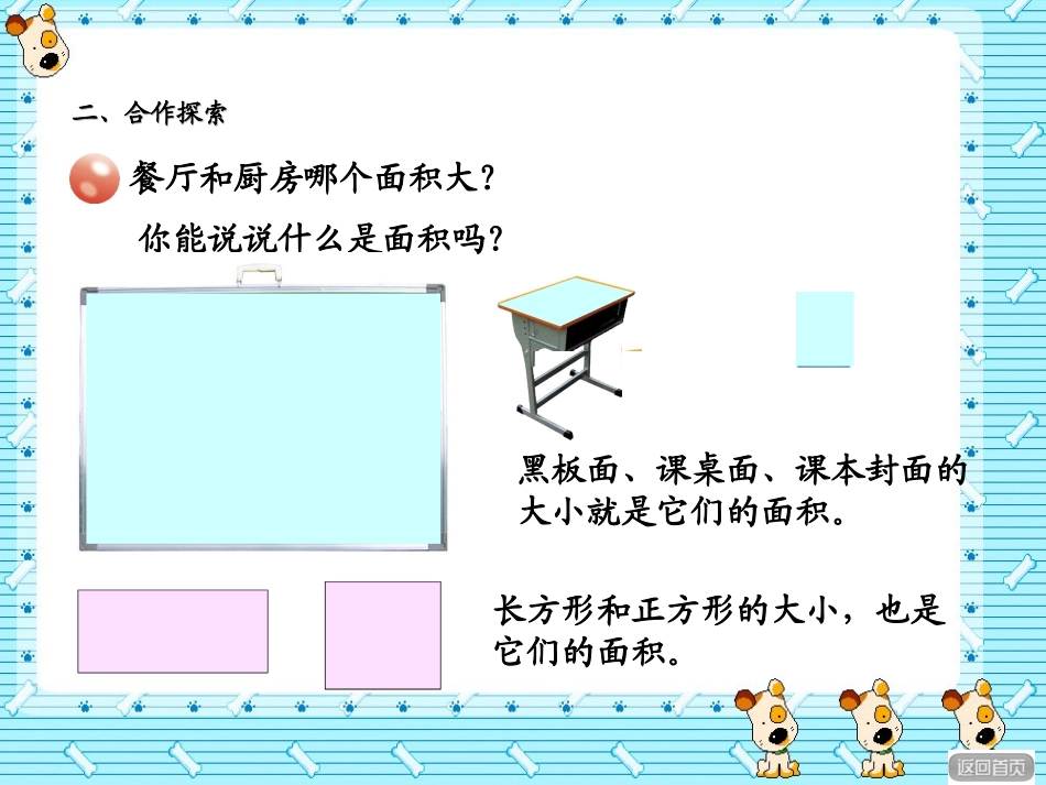 面积和面积单位_第3页