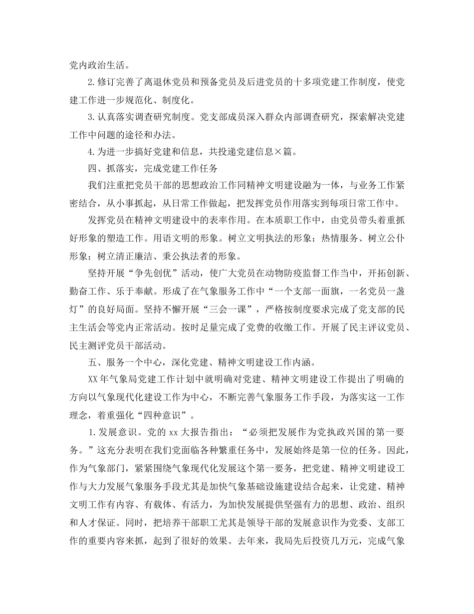 气象局党建工作的自我总结 _第2页