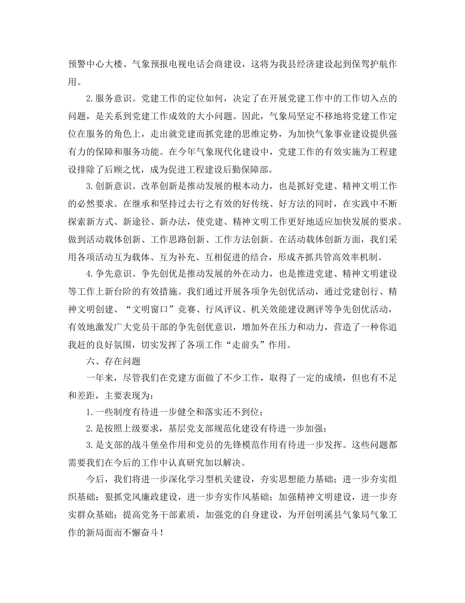 气象局党建工作的自我总结 _第3页