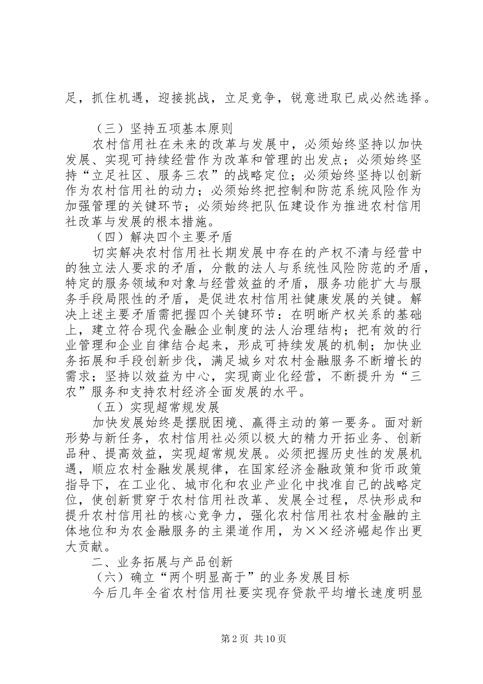 农村信用社改革与发展汇报_第2页