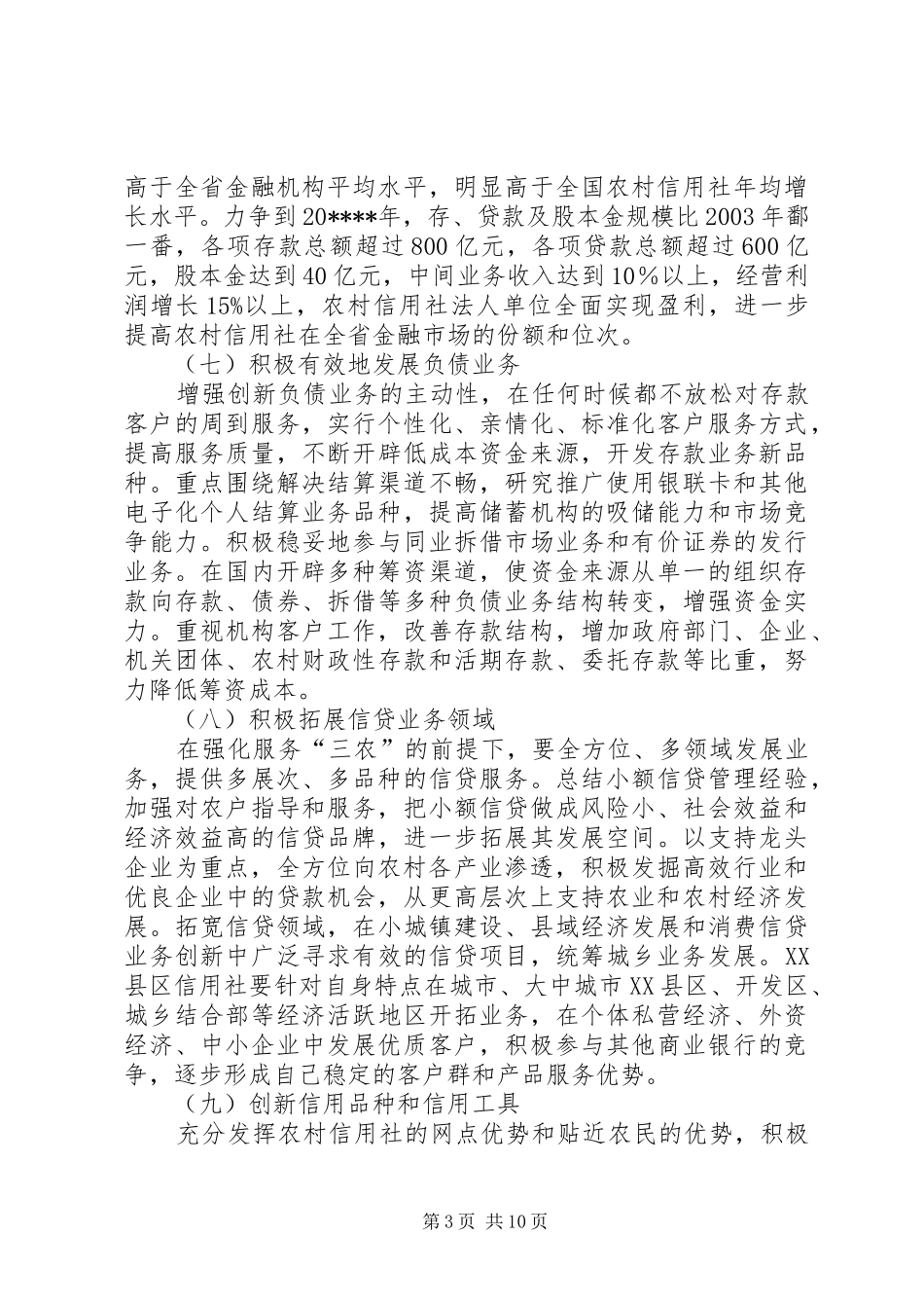 农村信用社改革与发展汇报_第3页