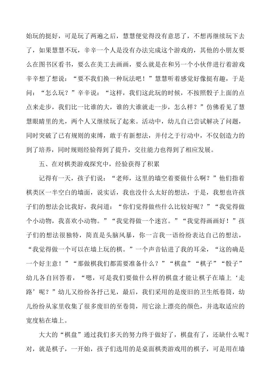 浅谈棋类游戏活动对幼儿能力的培养_第3页