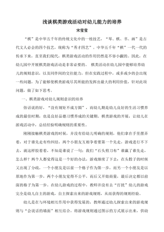 浅谈棋类游戏活动对幼儿能力的培养