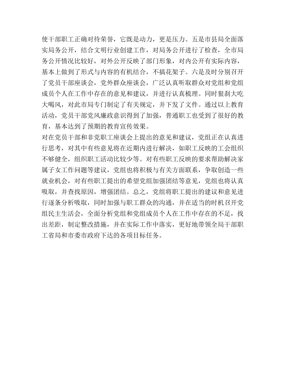 气象局党风廉政教育宣传活动总结 _第2页