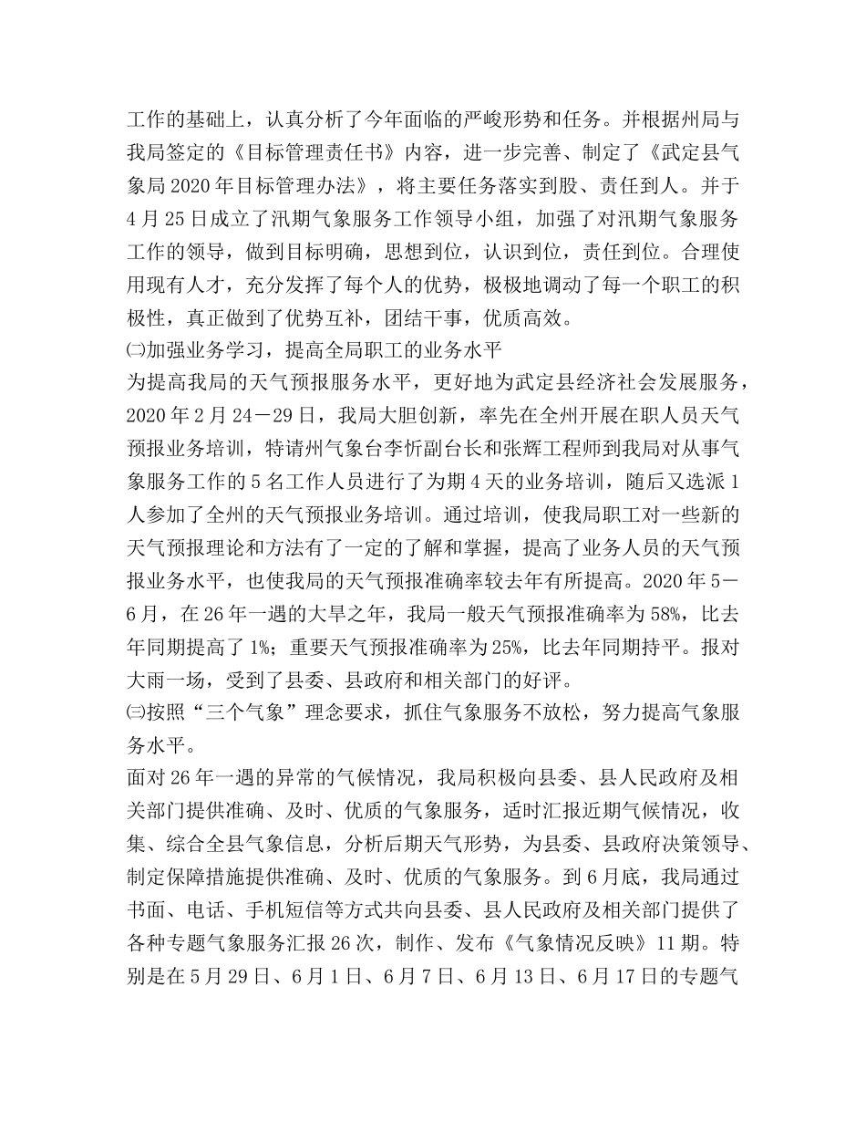 气象局2020年上半年工作总结 _第2页