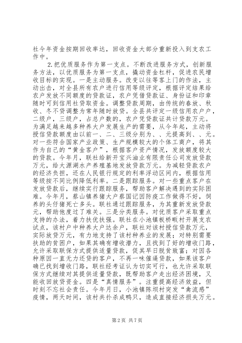 农村信用社支农和改革问题调研汇报_第2页
