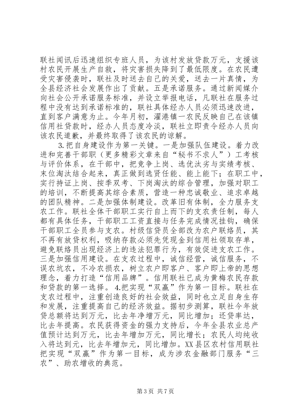 农村信用社支农和改革问题调研汇报_第3页