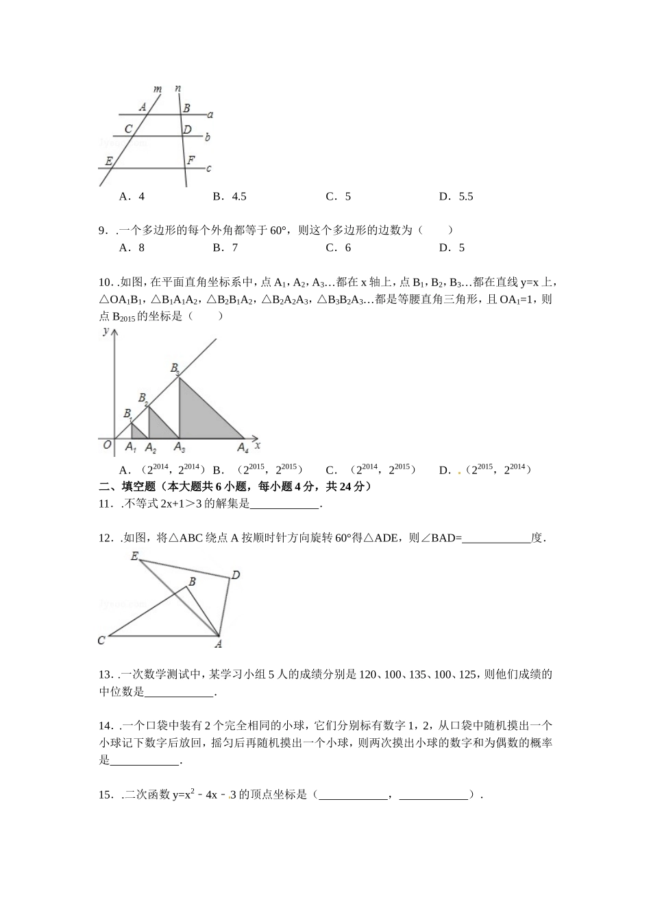 福建省宁德市2015年中考数学试卷及答案解析(Word版)_第2页