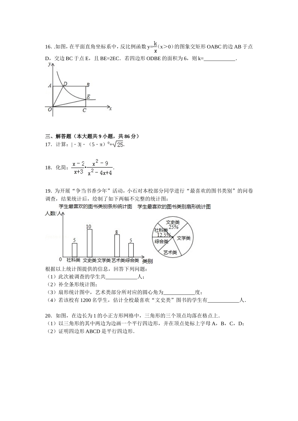 福建省宁德市2015年中考数学试卷及答案解析(Word版)_第3页
