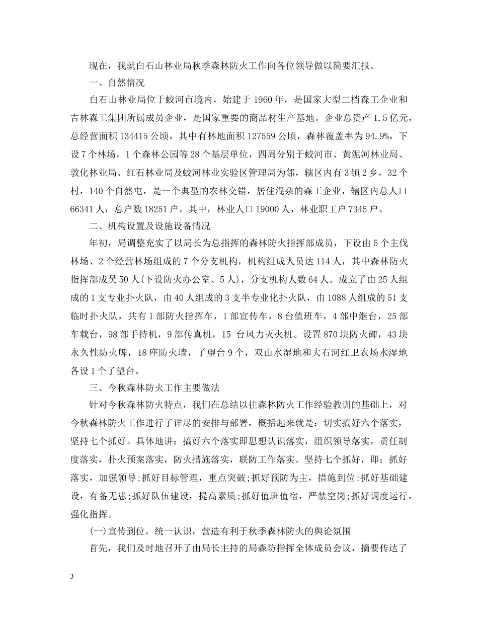 森林防火个人工作总结 _第3页