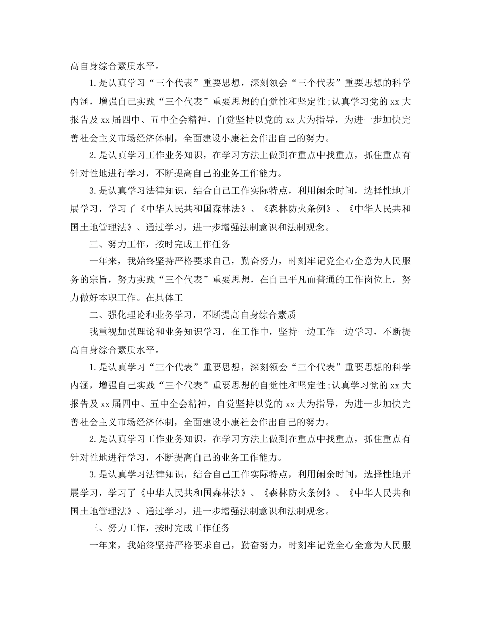 森林防火工作总结精选3篇范文 _第3页