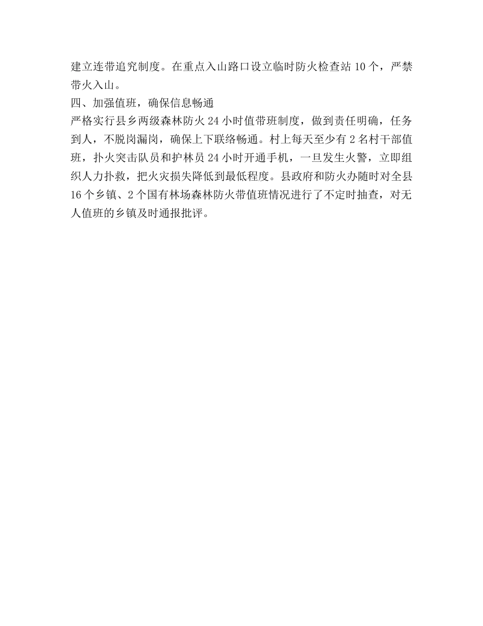 森林防火年度工作总结范文 _第3页