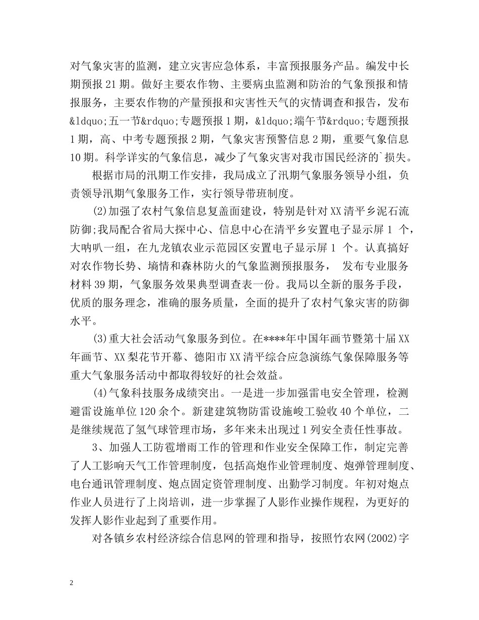 气象局上半年工作总结 _第2页