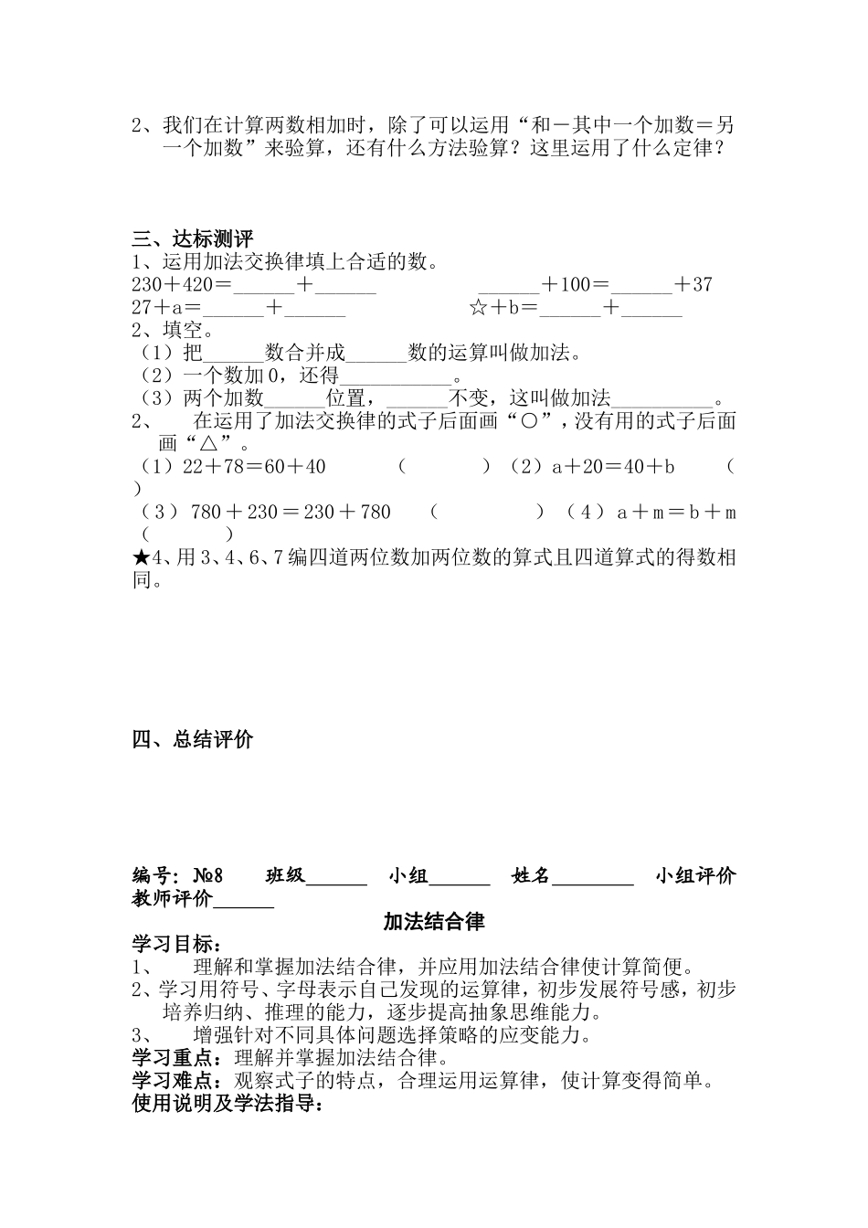 第三单元运算定律_第2页