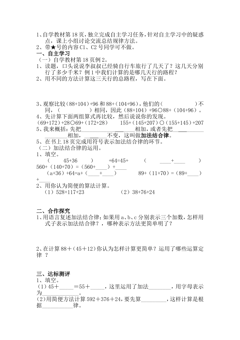 第三单元运算定律_第3页