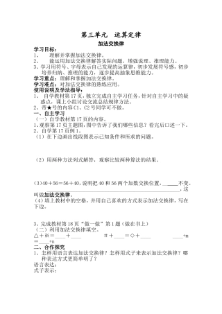 第三单元运算定律