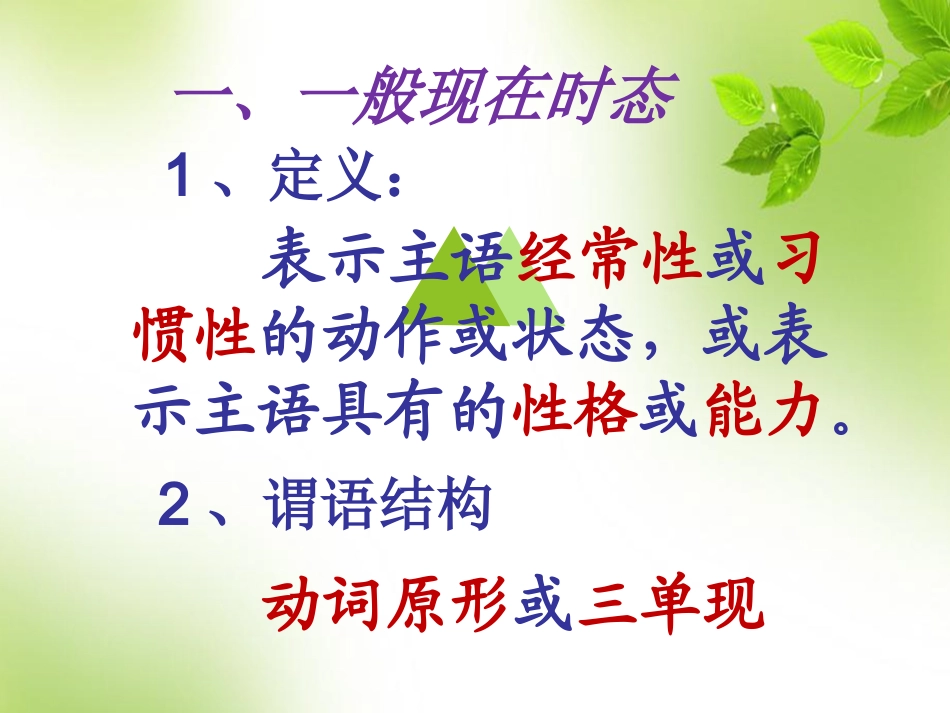 会考复习专题之时态_第2页