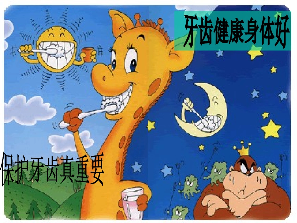 儿童口腔保健PPT_第1页
