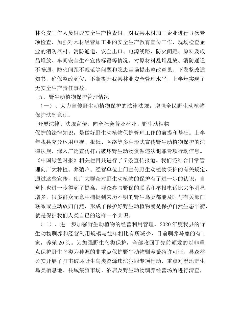 森林资源管理工作总结 _第3页