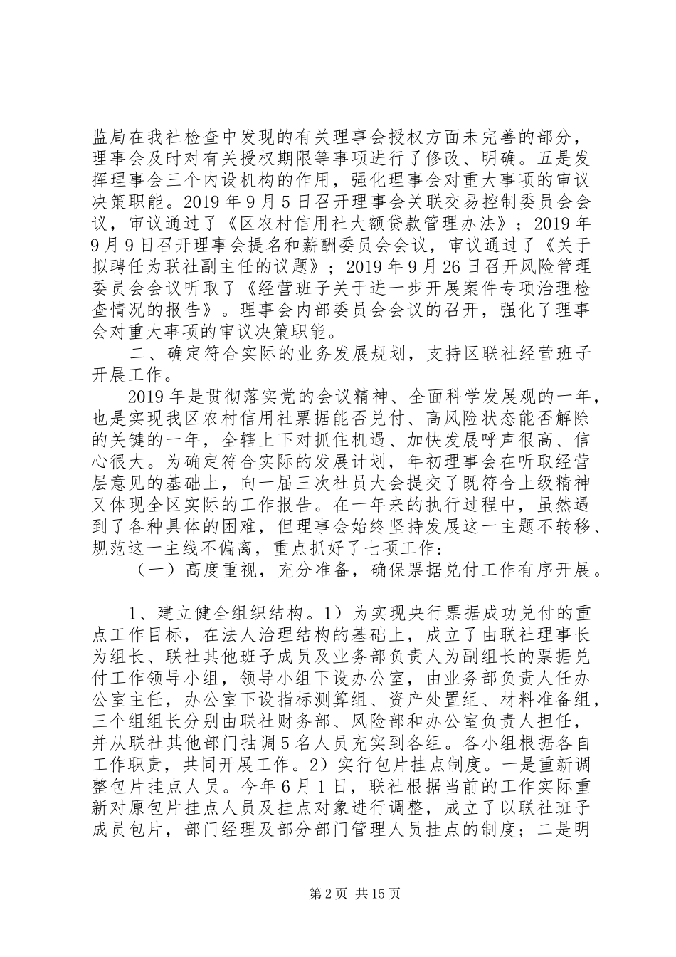 农村信用社工作报告_第2页