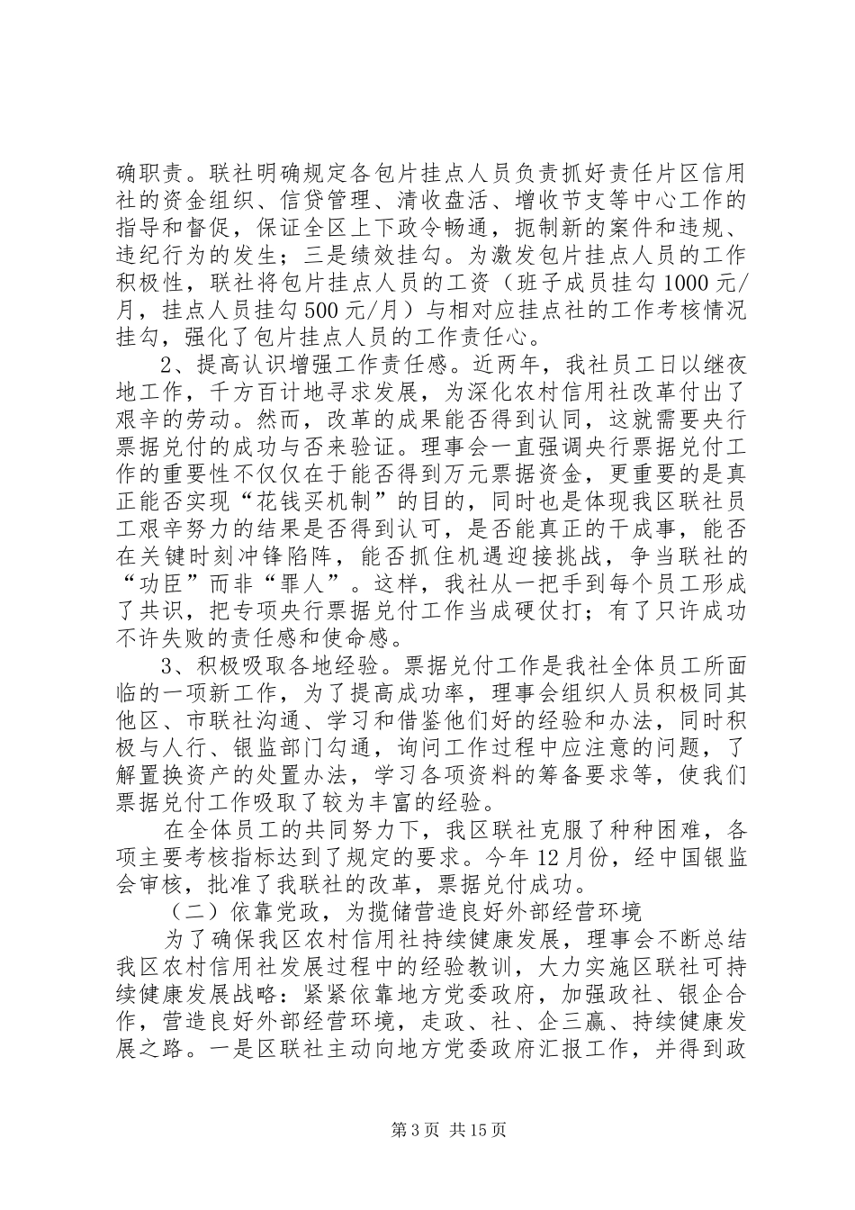 农村信用社工作报告_第3页