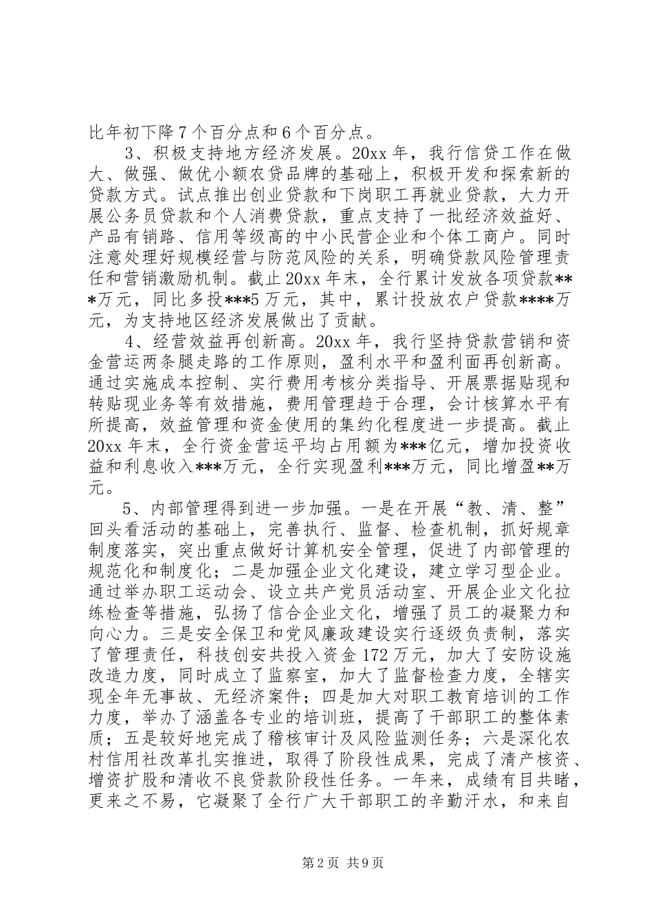 农村信用社年度工作报告_第2页