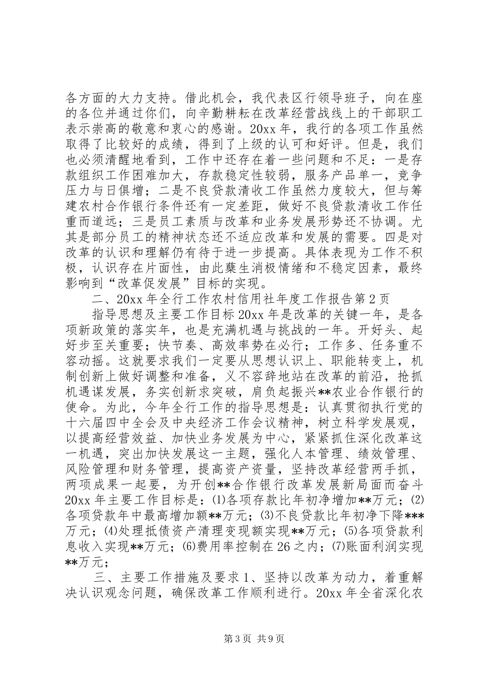 农村信用社年度工作报告_第3页